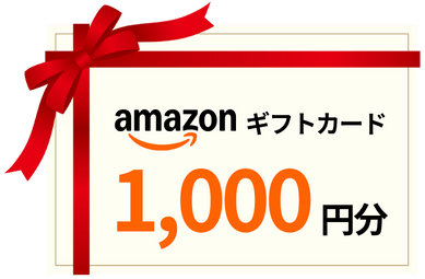 つながる薬局LINE友達登録でamazonギフトカード1000円分を抽選で50名様にプレゼント
