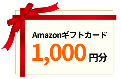 つながる薬局LINE友達登録でamazonギフトカード1000円分を抽選で50名様にプレゼント