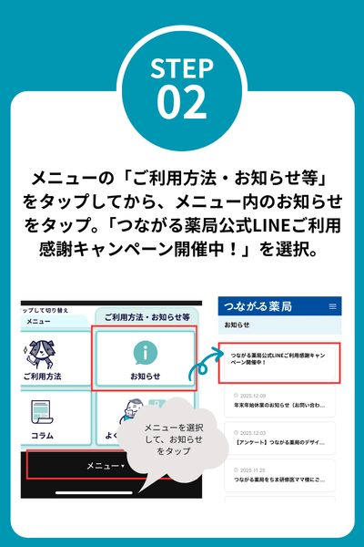 つながる薬局ご利用感謝キャンペーン(つながる薬局公式LINE未登録者)の応募方法2