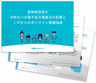 つながる薬局。薬局経営者が今知るべき電子処方箋普及の影響とこれからのオンライン服薬指導画像
