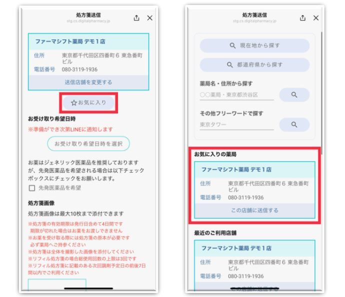 店舗専用のQRコードが発行できるようになりました｜LINEで つながる薬局